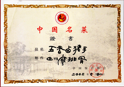 中國(guó)名菜